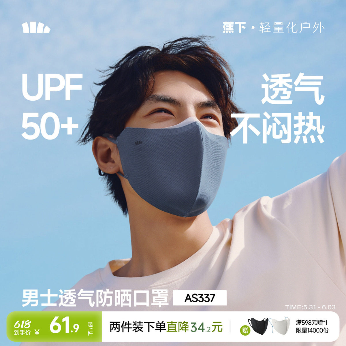 蕉下男士防晒口罩护眼角防紫外线立体透气抑菌夏户外骑行开车面罩