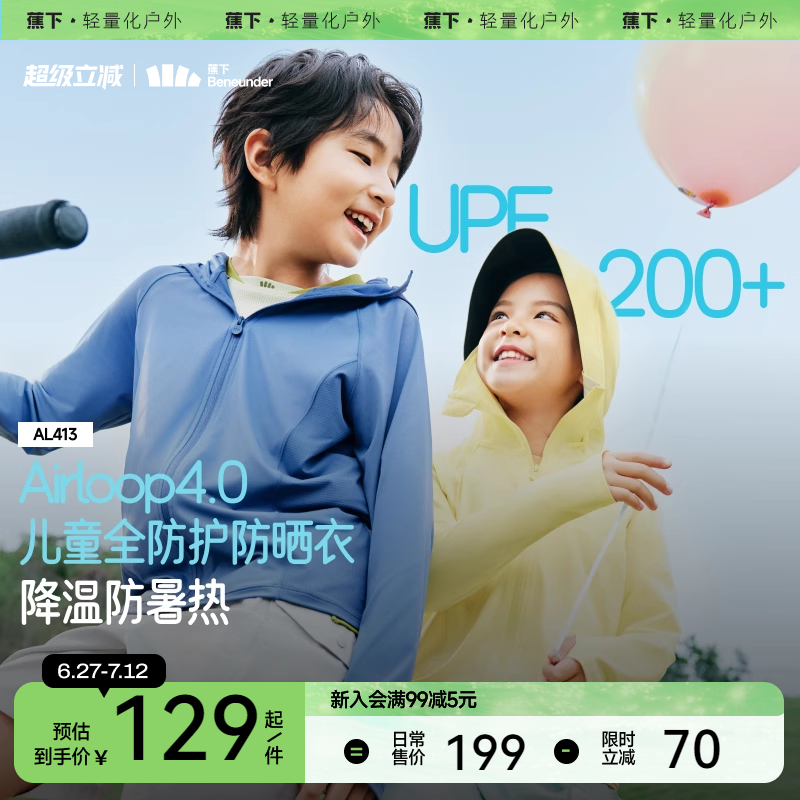 蕉下儿童冰丝防晒衣速干透气防紫外线男女童宝宝斗篷凉感防晒服