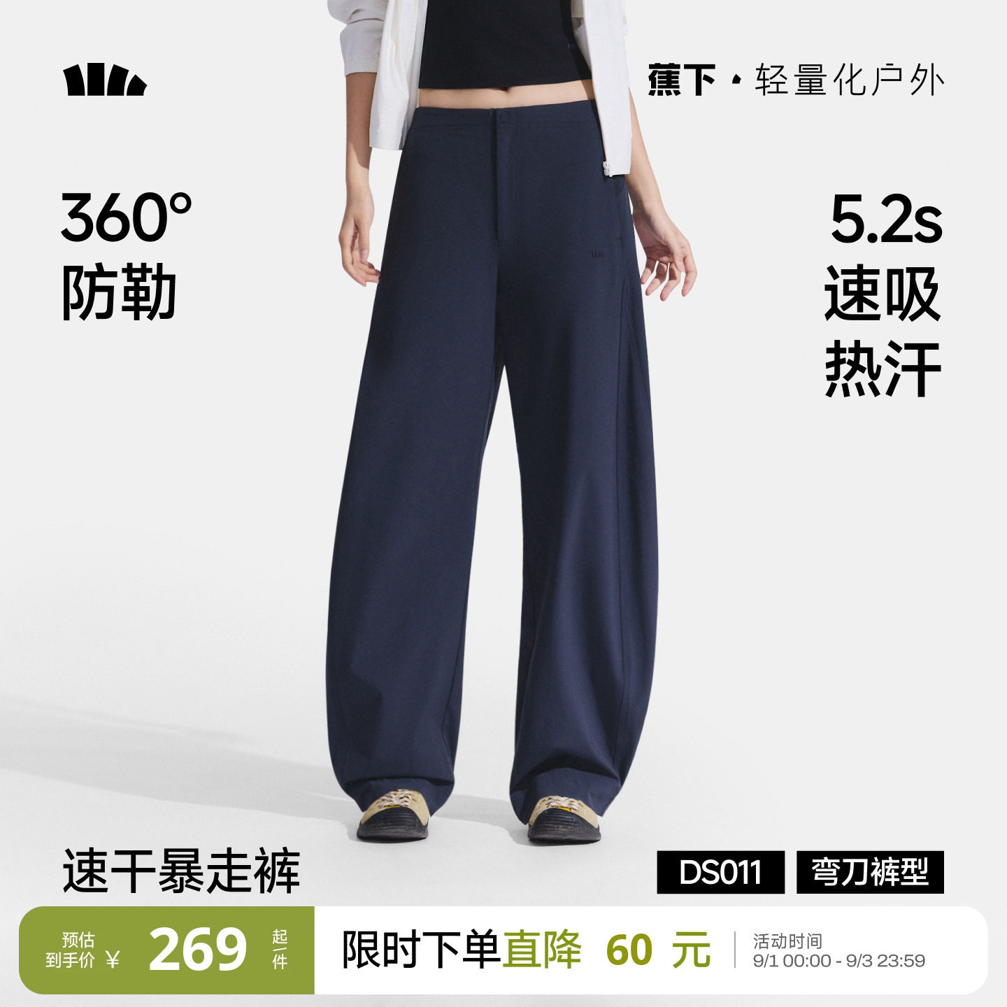 蕉下防晒显高显瘦弯刀裤女图片