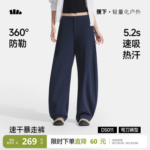 蕉下防晒显高显瘦弯刀裤女