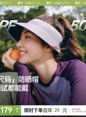 蕉下无尺码防晒遮阳帽女无痕一体环绕全遮脸太阳帽蛋卷帽空顶帽子