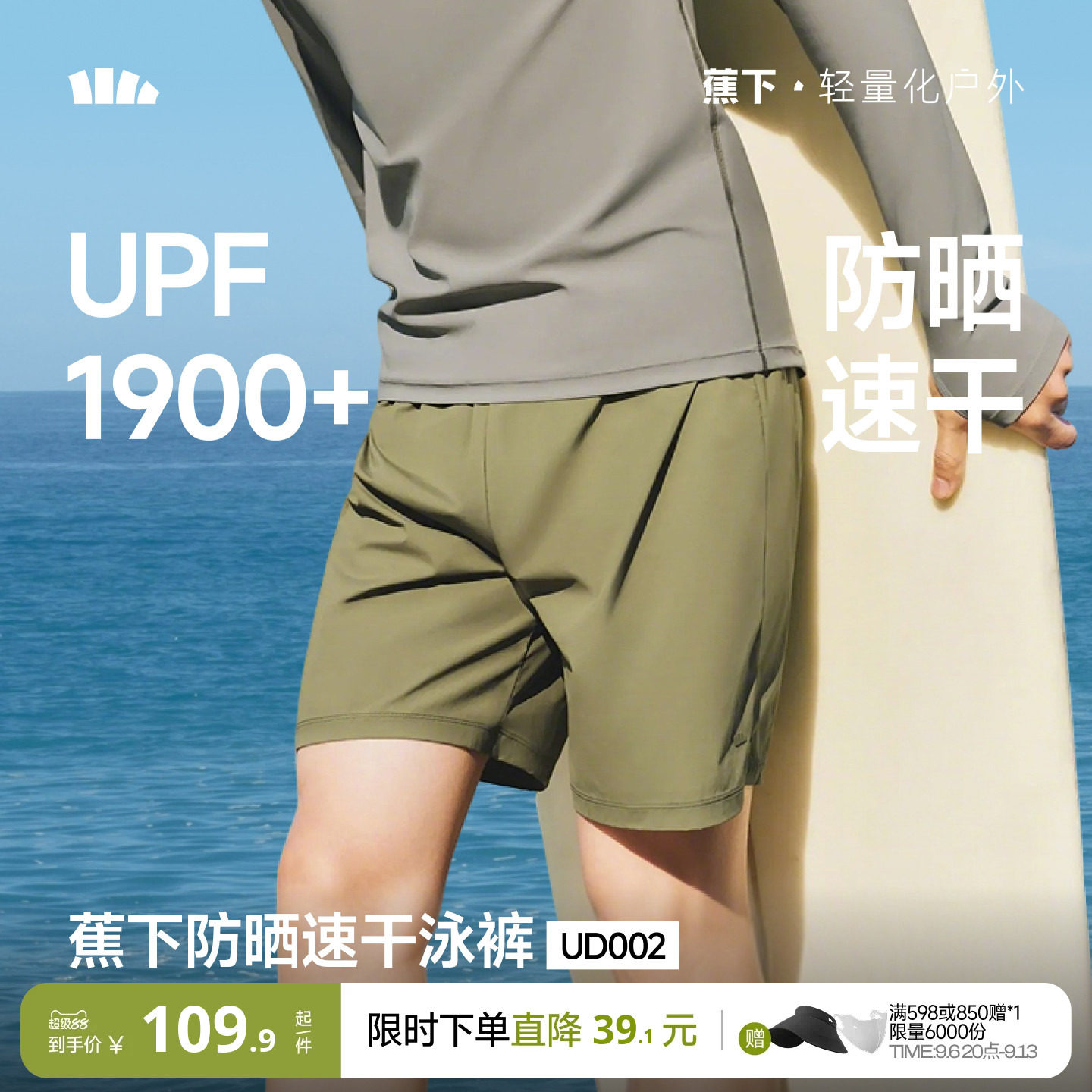 蕉下男士夏季防晒速干游泳短裤图片