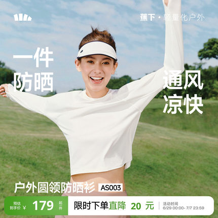 蕉下女士防晒T恤上衣打底衫轻薄凉感罩衫修身运动速干衣冰丝长袖