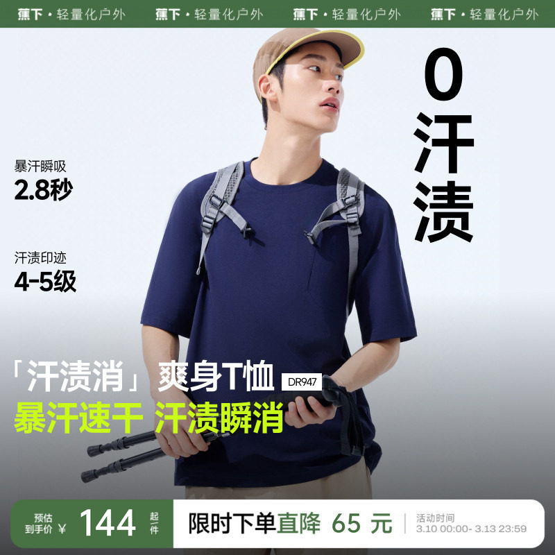 蕉下无汗渍t恤男春夏健身训练服跑步运动服吸湿排汗透气速干短袖