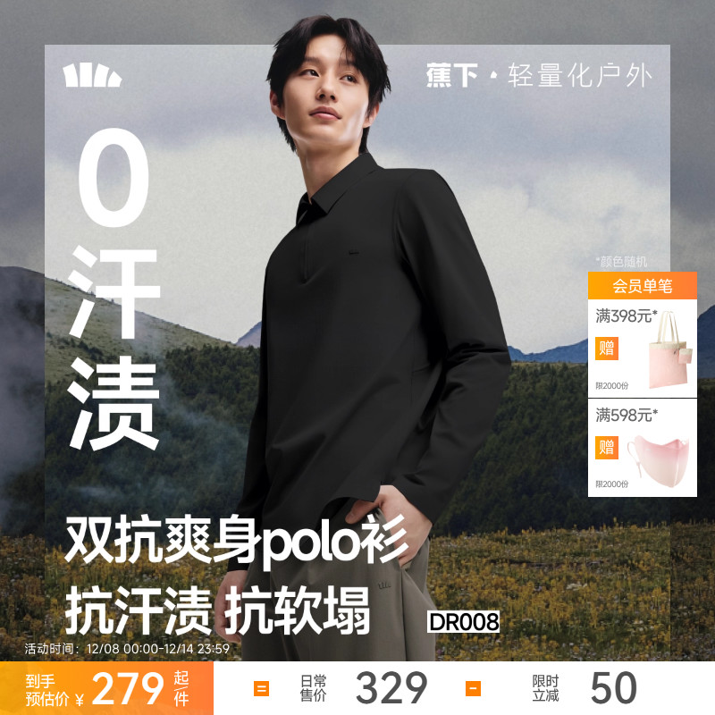 蕉下无汗渍Polo衫男速干衣长袖运动健身商务T恤秋季翻领休闲上衣