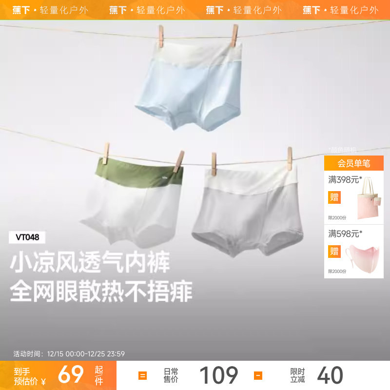 蕉下儿童透气内裤抑菌散热四角裤