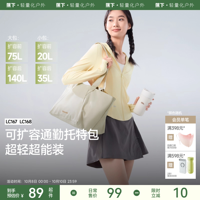 蕉下托特包防水电脑包上课休闲包