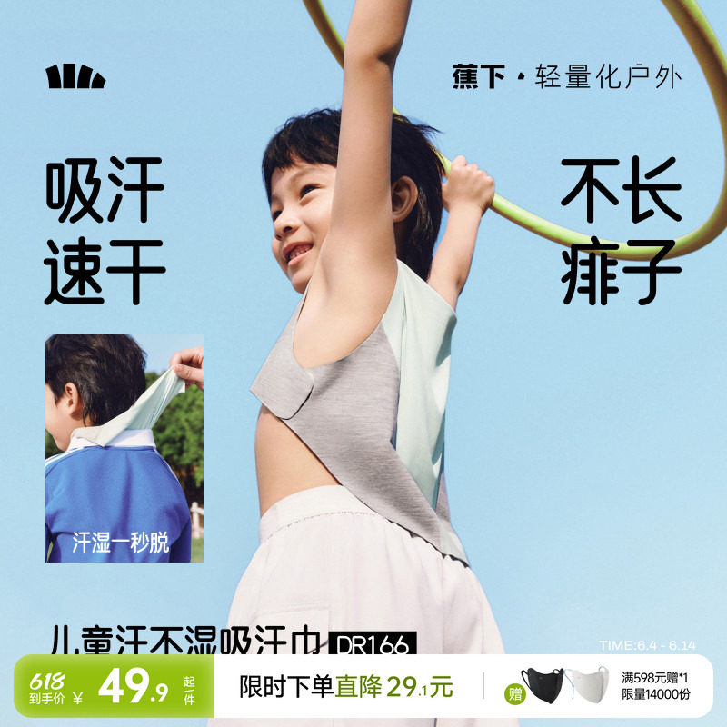 蕉下儿童吸汗巾男女童幼儿园秋新款背心透气速干汗背巾宝宝隔汗巾