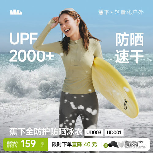 蕉下防晒泳衣女分体式泳装