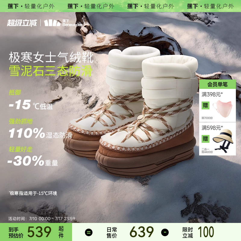 蕉下女气绒靴CL80824东北厚底大头雪地靴户外登山防水保暖防滑