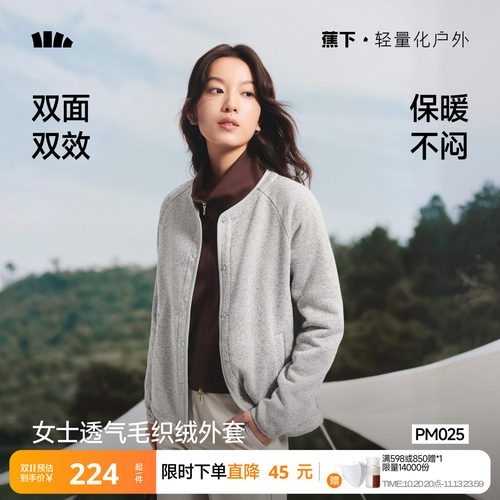 蕉下圆领薄绒针织开衫外套
