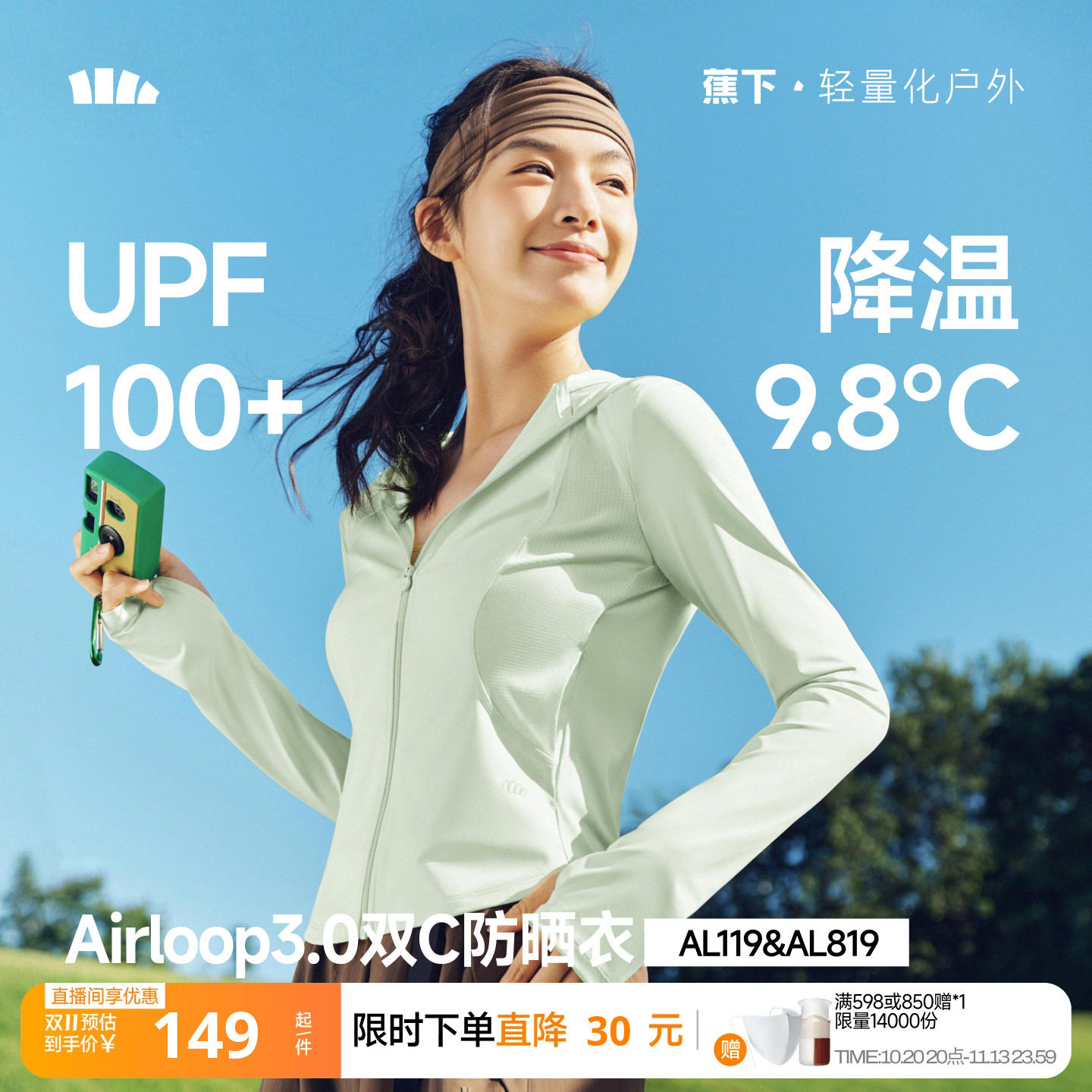 蕉下双C防晒衣修身立领运动外套女款收腰轻薄冰丝凉感连帽防晒服