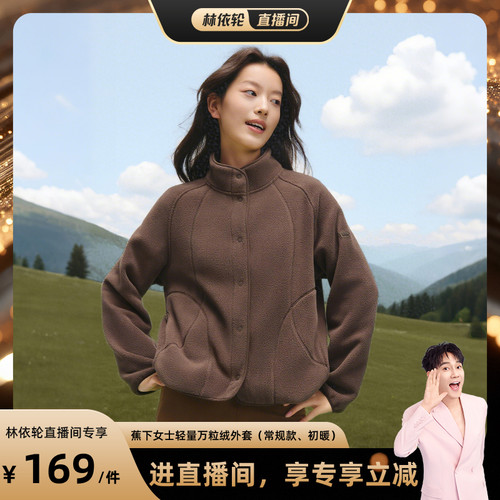 蕉下摇粒绒薄外套抓绒内胆