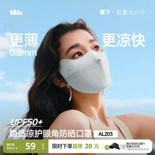 蕉下面膜防晒口罩女防紫外线高颜值遮阳医美轻薄透气骑行冰丝面罩