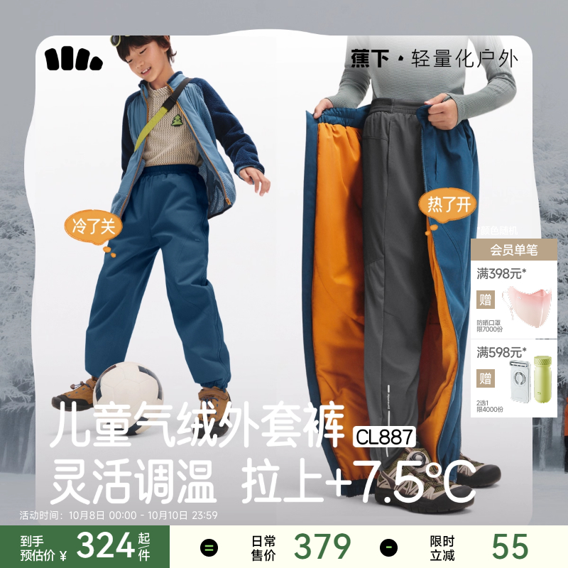 蕉下儿童高弹气绒外套裤抗湿冷