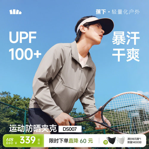 蕉下可收帽防晒衣男UPF100+速干