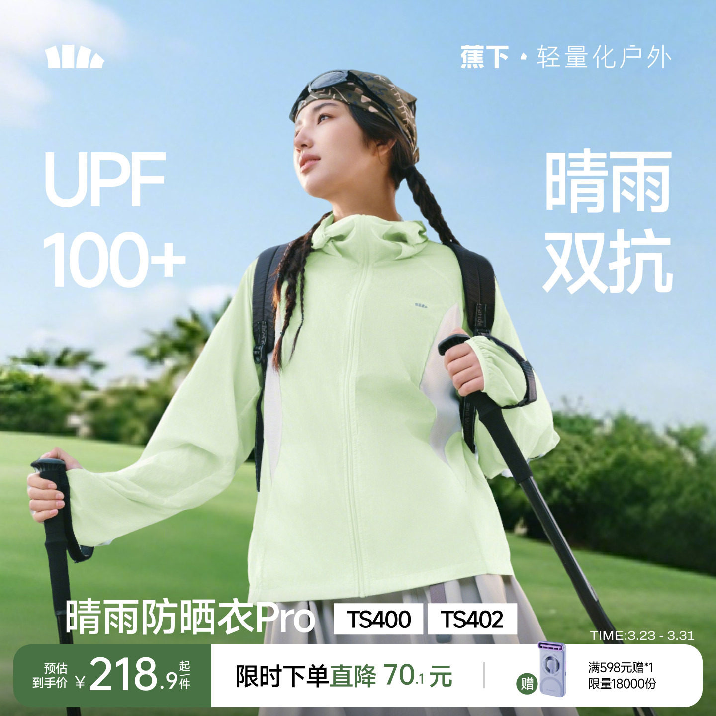 蕉下轻薄防晒衣女夏防紫外线速干防晒服凉感透气防泼水夹克外套