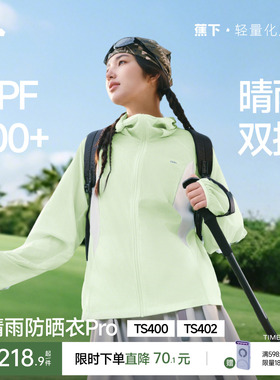 蕉下轻薄防晒衣女夏防紫外线速干防晒服凉感透气防泼水夹克外套