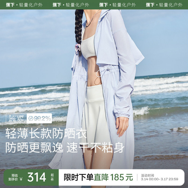 蕉下海边长款防晒衣女TS40524度假防晒服防紫外线速干轻薄皮肤
