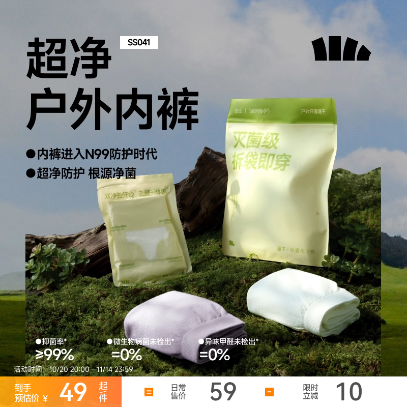 蕉下抗菌一次性户外内裤5条装