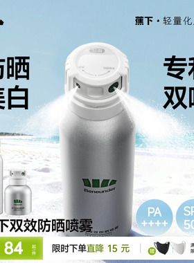 蕉下美白防晒喷雾防紫外线烟酰胺海边防水防汗全身通用脸部防晒霜