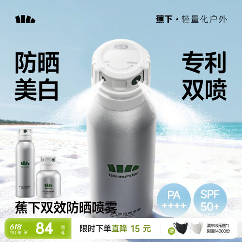 蕉下男女防晒喷雾美白防水放防汗