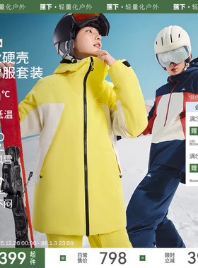 蕉下滑雪服SK193单双板装女士滑雪套装备硬壳衣宽松户外保暖外套