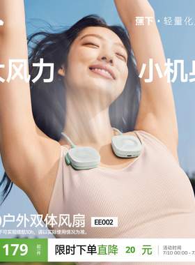 蕉下挂脖风扇26新款随身usb风扇降温夏天神器懒人静音便携多功能超长续航制冷户外通勤usb小风扇随身风扇