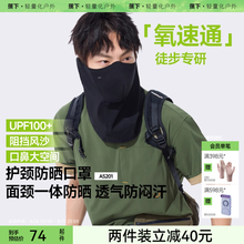 蕉下防晒面罩男款护颈徒步钓鱼遮脖子骑行口罩女防紫外线防晒脖套