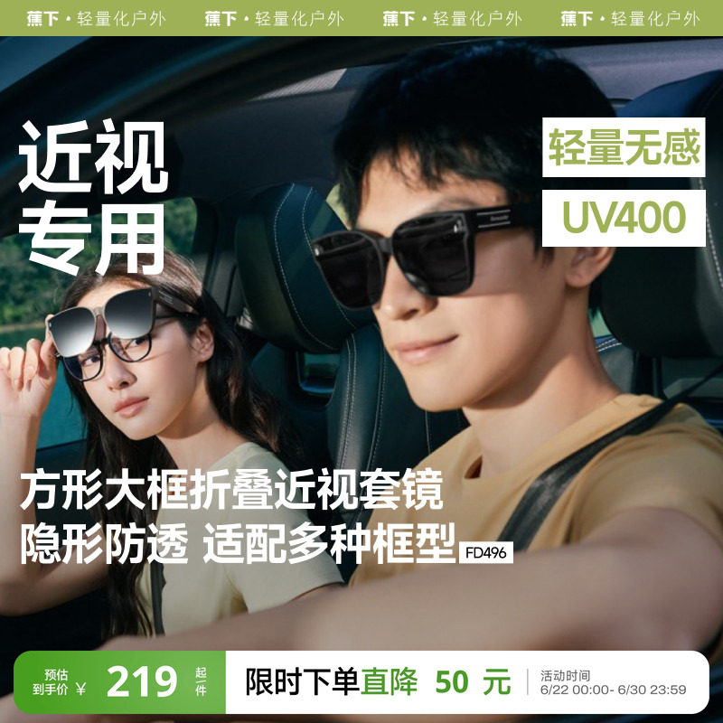 蕉下套镜方形大框开车偏光防晒太阳镜折叠男女款可套近视眼镜墨镜