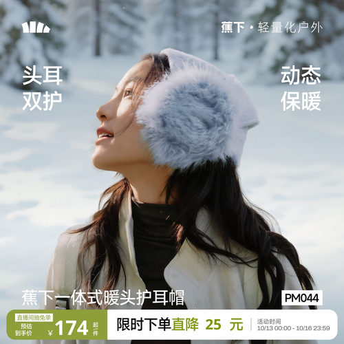 蕉下一体式暖头护耳帽