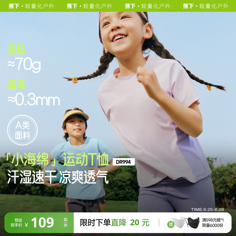 蕉下儿童速干衣透气排汗青少年篮球足球轮滑训练服上衣T恤短袖