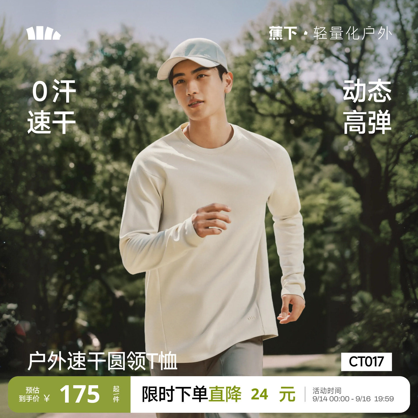 蕉下男士速干长袖T恤（圆领）图片