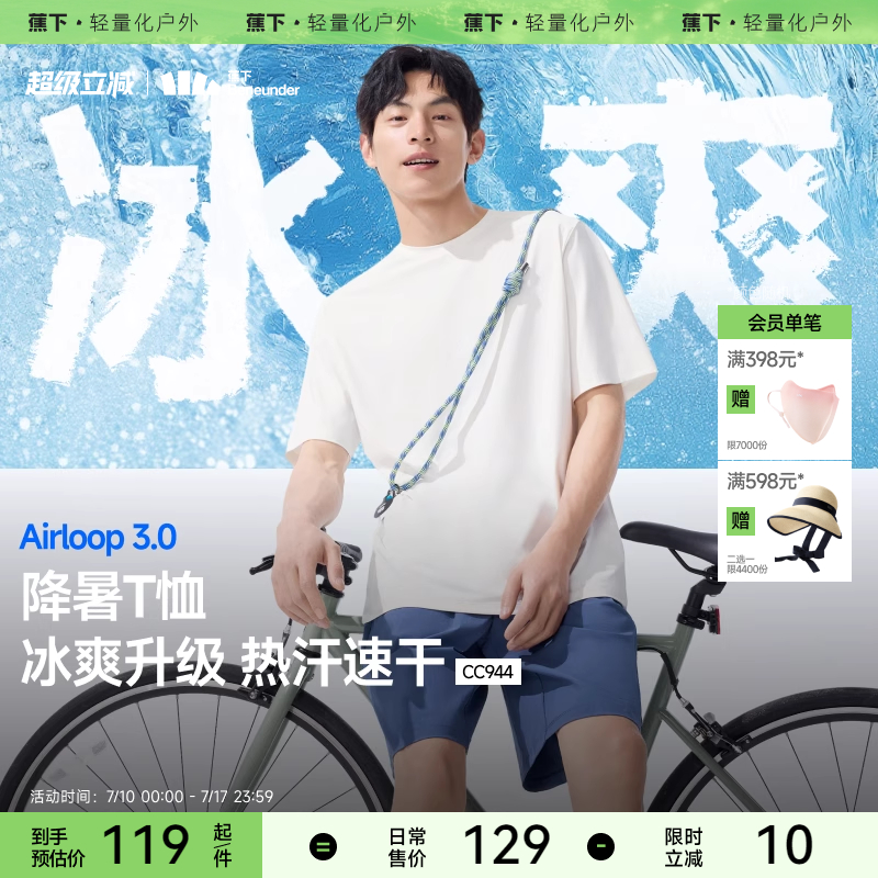 蕉下凉感短袖男款透气白色冰丝宽松圆领打底衫上衣防晒速干t恤男
