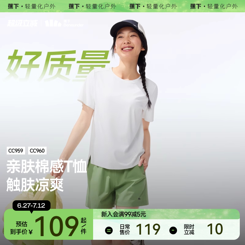 蕉下运动速干T恤棉宽松上衣女短袖户外夏徒步健身衣服户外打底衫
