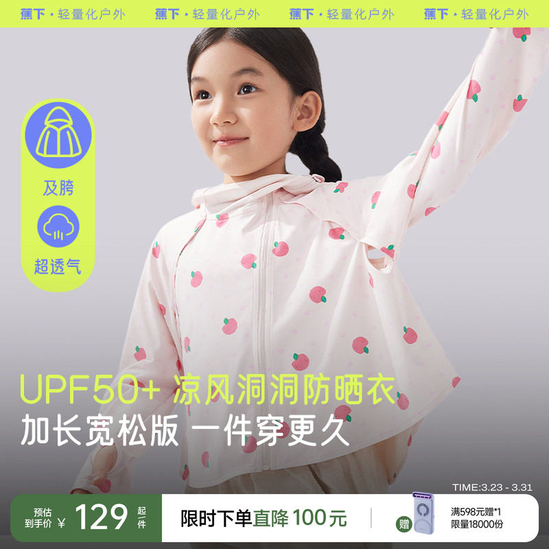 蕉下儿童防晒衣凉感透气速干冰皮衣海边防紫外线加长冰丝防晒服