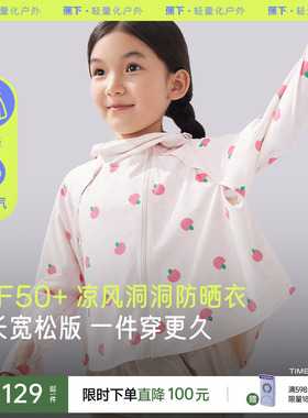 蕉下儿童防晒衣凉感透气速干冰皮衣海边防紫外线加长冰丝防晒服