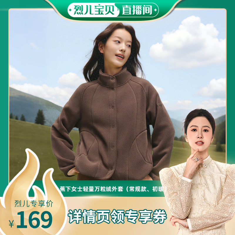 蕉下摇粒绒薄外套抓绒内胆
