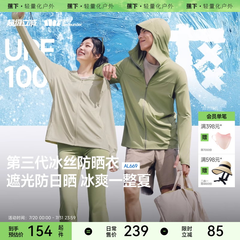 蕉下宽松防晒衣男女同款冰丝凉感透气夏情侣皮肤衣防紫外线防晒服