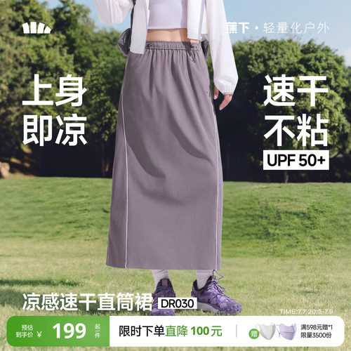 蕉下女士夏季新凉感透气速干直筒裙户外休闲显瘦通勤中长款半身裙