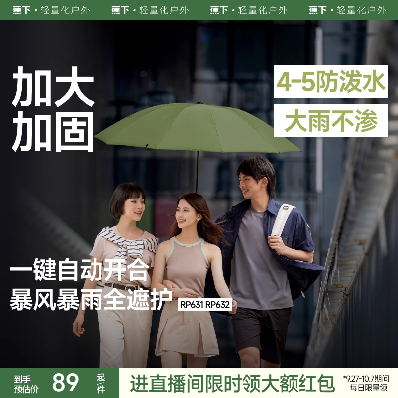 蕉下自动反向雨伞加大防风伞