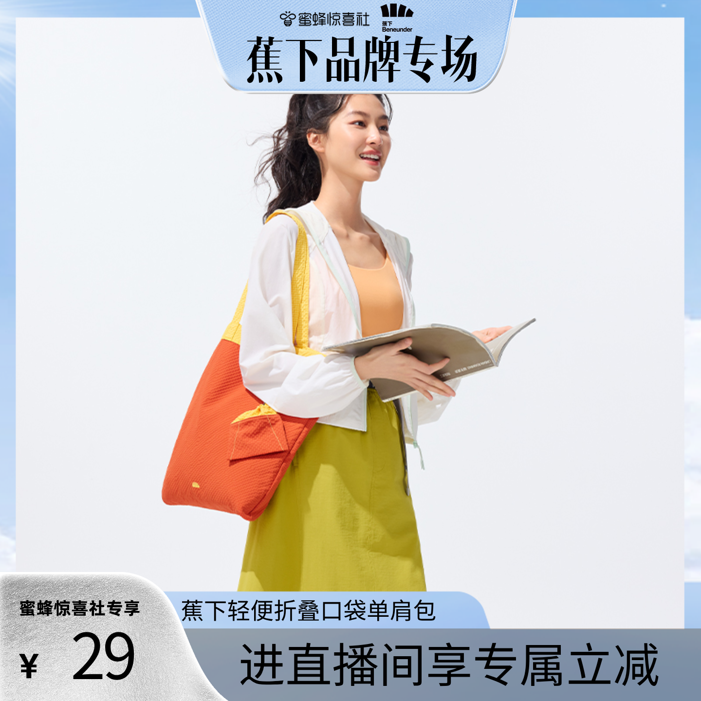 【关注主播！抢秒杀】蕉下帆布包袋环保折叠购物袋便携通勤托特包