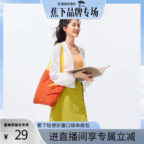 蕉下ins风马卡龙色轻便斜挎包