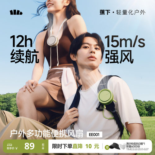 蕉下超轻usb迷你挂脖小风扇
