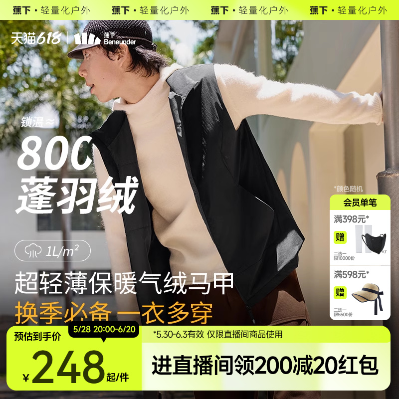 蕉下男士气绒马甲超轻薄保暖似羽绒防水运动服外穿百搭秋马夹背心