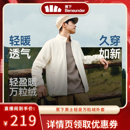 蕉下男士万粒绒户外保暖内胆外套