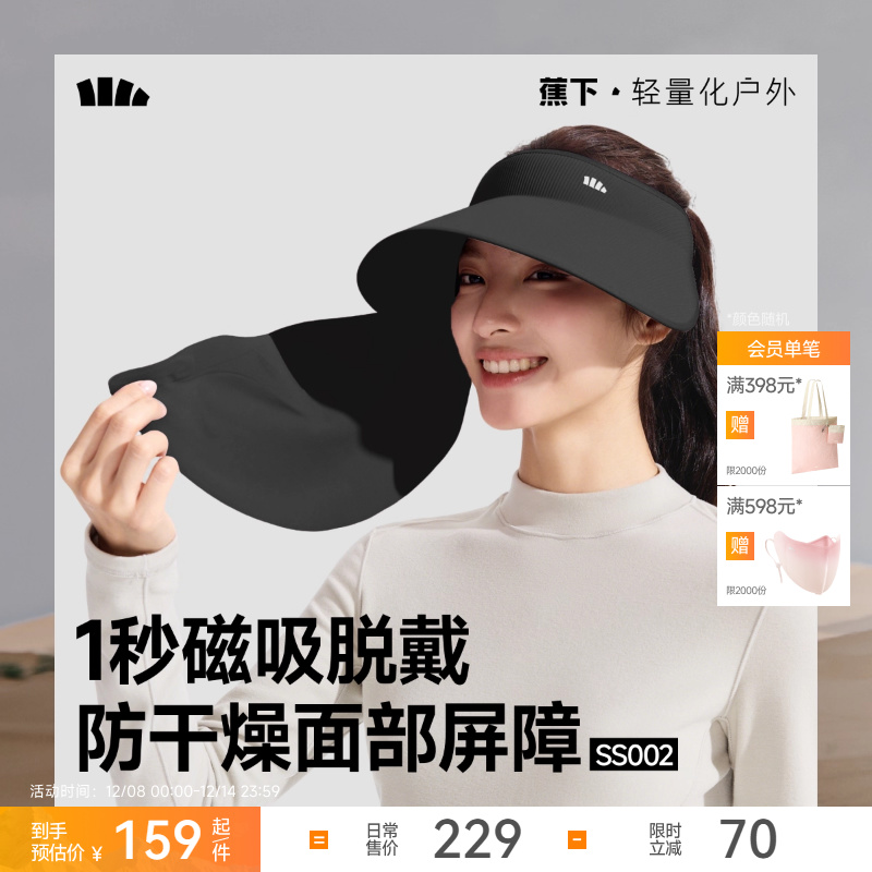 蕉下四季磁吸面罩帽子