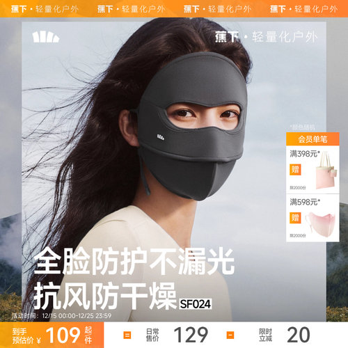 蕉下女士四季裸感防晒支架面罩