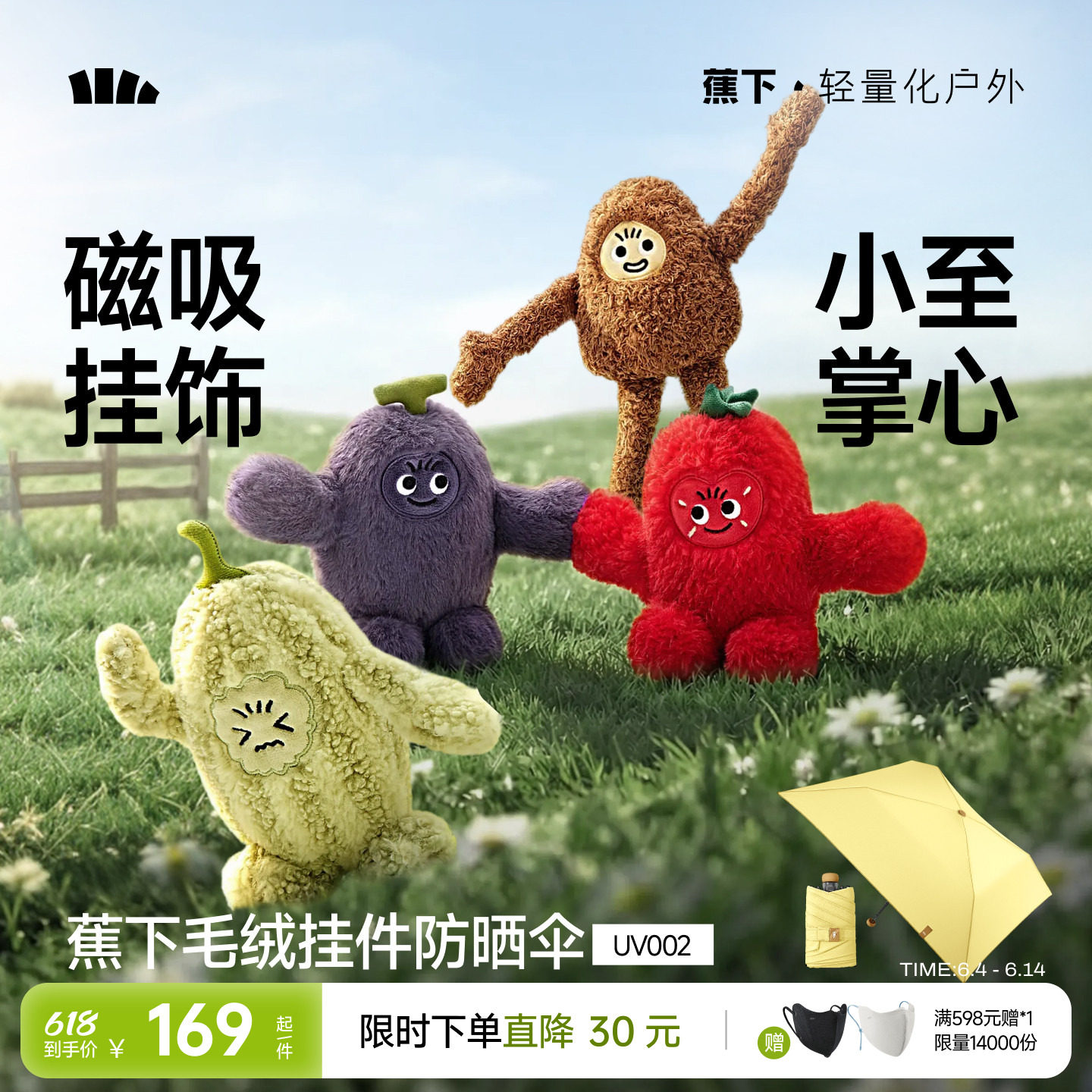 蕉下防晒伞防紫外线户外折叠玩偶挂件挂饰毛绒可爱磁吸迷你遮阳伞
