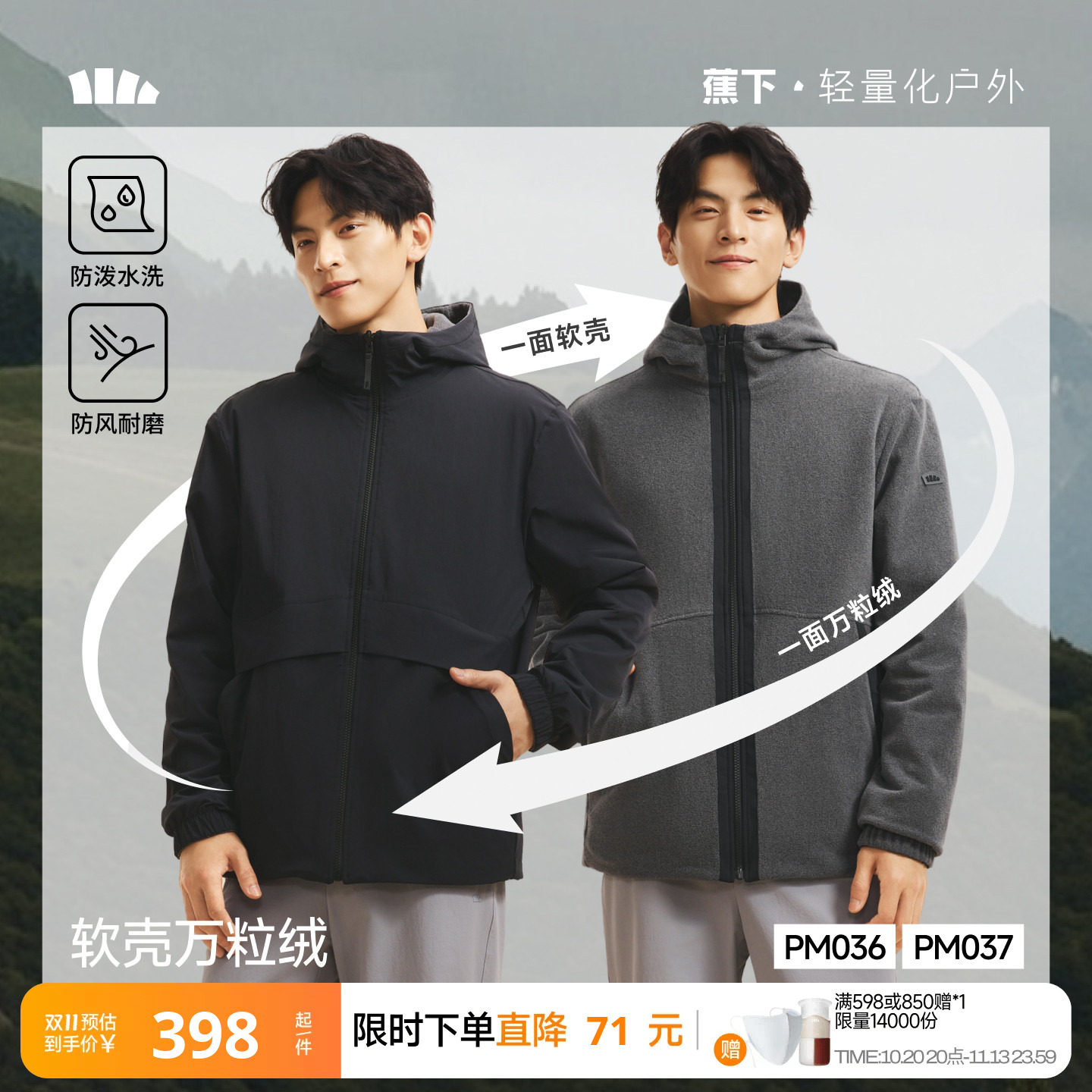 蕉下双面穿软壳衣男冲锋外套抓绒衣户外防风保暖防泼水摇粒绒夹克
